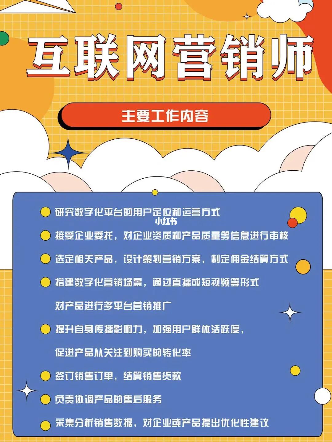 互聯(lián)網(wǎng)營(yíng)銷師證書(shū)開(kāi)啟報(bào)考通道 開(kāi)啟互聯(lián)網(wǎng)銷售職業(yè)新篇章